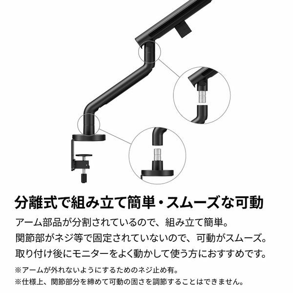 ARCHISS モニターアーム [1画面 /〜32インチ] メカニカルスプリング式 Monitor Arm Basic ブラック AS-MABM02-BK 【864】 |  | 03