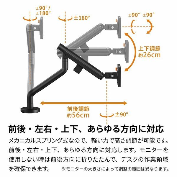 ARCHISS モニターアーム [1画面 /〜32インチ] メカニカルスプリング式 Monitor Arm Basic ブラック AS-MABM02-BK 【864】 |  | 05