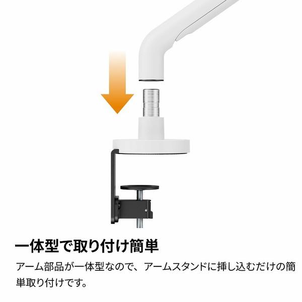 ARCHISS モニターアーム [1画面 /〜32インチ] メカニカルスプリング式 Monitor Arm Basic ホワイト AS-MABM02-WH |  | 04