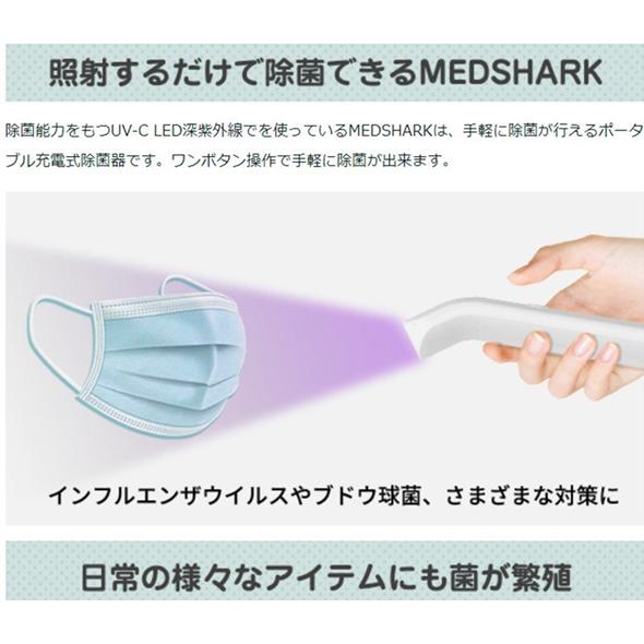 MEDSHARK UV-C除菌器 |  | 02