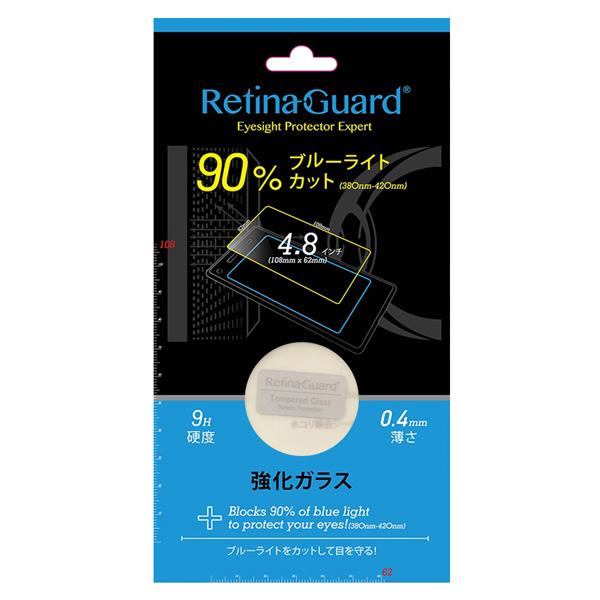 OTS スマートフォン用［フリーサイズ4.8インチ］　RetinaGuard ブルーライト90％カット強化ガラスフィルム　o-479 [振込不可] |  | 02