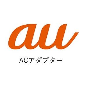 au 【au純正】Qua station ACアダプタ KTS31PJA | 