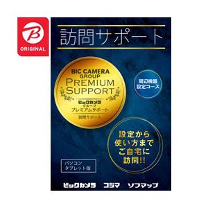ソフマップオリジナル 訪問サポート (パソコン・タブレット版_周辺機器設定コース) パッケージ版 ※訪問対応エリアをご確認ください※ | 