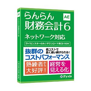 【SALE／69%OFF】 格安新品 コラボ らんらん財務会計6 Windows用 actnation.jp actnation.jp