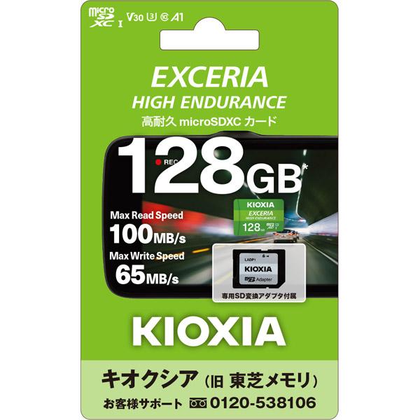 公的機関テスト済み KIOXIA microSDXCカード EXCERIA HIGH ENDURANCE（エクセリアハイエンデュランス) KEMU-A128G ［Class10 /128GB］