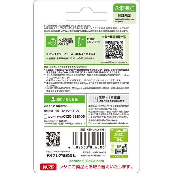 【高耐久・繰り返し録画】SDXC microSDカード 4Kドライブレコーダーにおすすめ EXCERIA HIGH ENDURANCE（エクセリアハイエンデュランス)  KEMU-A064GBK ［Cla… |  | 02