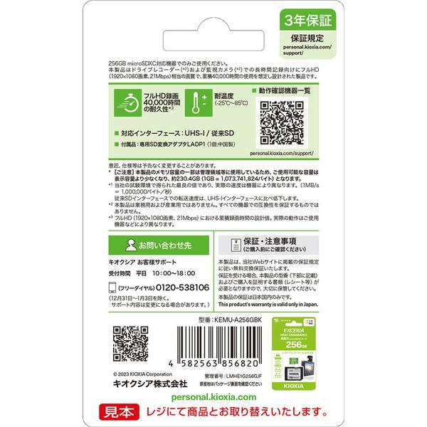 【高耐久・繰り返し録画】SDXC microSDカード 4Kドライブレコーダーにおすすめ EXCERIA HIGH ENDURANCE（エクセリアハイエンデュランス)  KEMU-A256GBK ［Cla… |  | 02