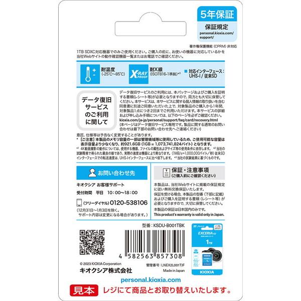 KIOXIA 【復旧サービス付き】SDXC 連続撮影・4K録画対応SDカード EXCERIA（エクセリア）  KSDU-B001TBK ［Class10 /1TB］ 【864】 |  | 02
