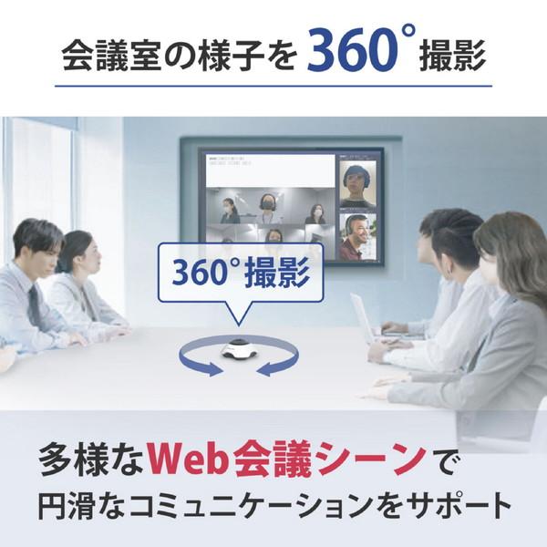 ザクティ ウェブカメラ マイク内蔵 USB-A接続 360°Web会議用  CX-MT100 ［有線］｜y-sofmap｜03