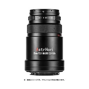 AstrHori AstrHori アストロリ 25mm .F2.8 Macro 2.0X-5.0X キャノンRF [代引不可] | 