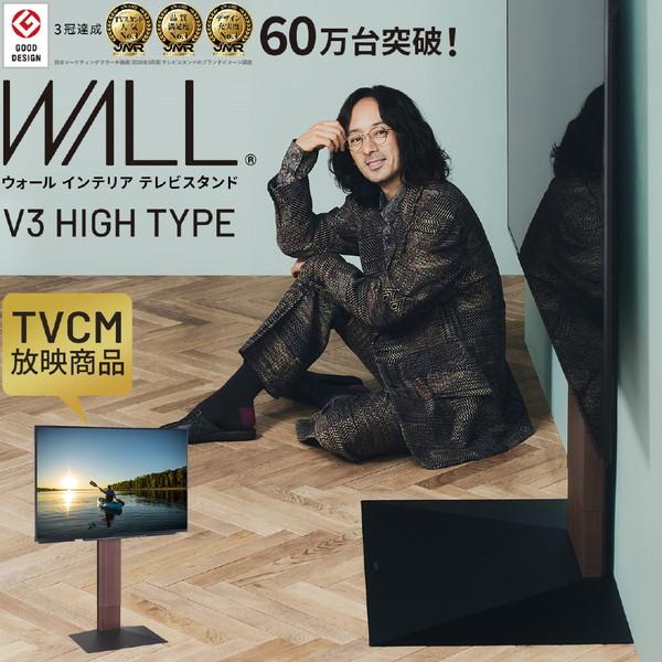 ナカムラ 32〜80V型対応 テレビスタンド WALL V3 ハイタイプ サテンブラック WLTVB6119 【お届け日時指定不可】 |  | 11