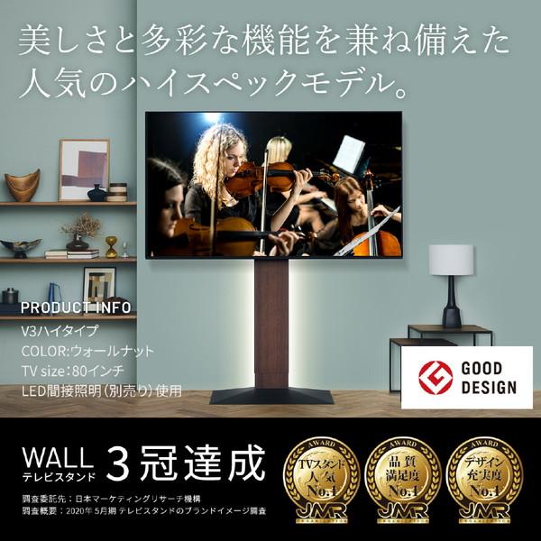 ナカムラ 32〜80V型対応 テレビスタンド WALL V3 ハイタイプ サテンブラック WLTVB6119 【お届け日時指定不可】 |  | 02