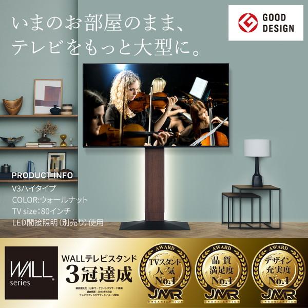 ナカムラ 32〜80V型対応 テレビスタンド WALL V3 ハイタイプ ウォールナット WLTVB6238 【864】 |  | 02