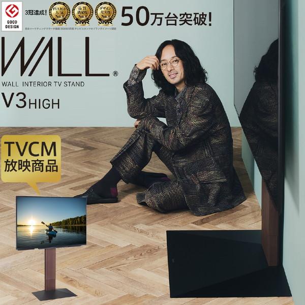 ナカムラ 32〜80V型対応 テレビスタンド WALL V3 ハイタイプ ウォールナット WLTVB6238 【864】 |  | 03
