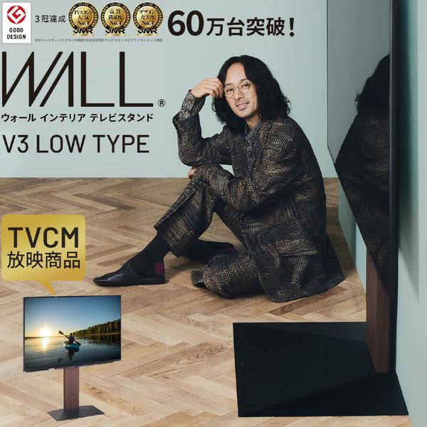 EBC1 WALL 32～80V型 テレビスタンドロータイプ WLTVB5119 32～80V型対応 テレビスタンド WALL V3 ロータイプ サテン