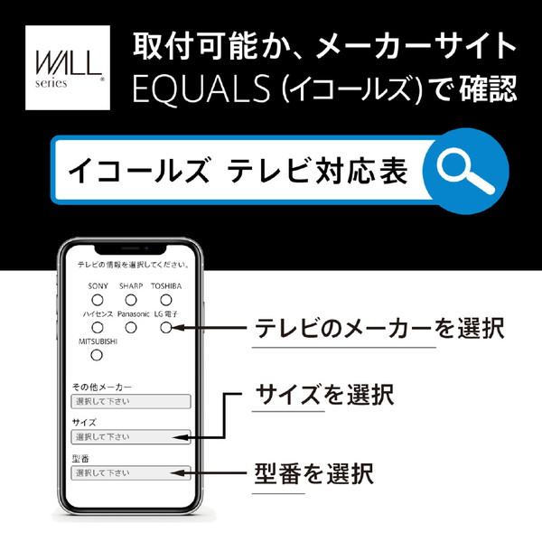 ナカムラ 32〜80V型対応 テレビスタンド WALL V3 ロータイプ サテンブラック WLTVB5119 |  | 07