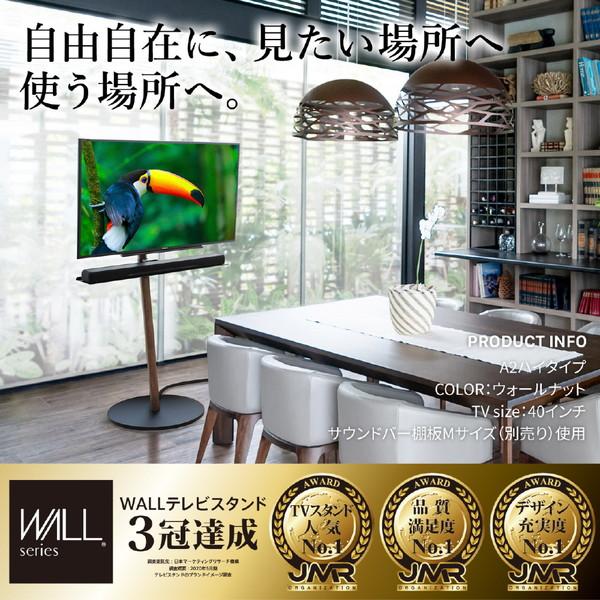 ナカムラ 24〜55V型対応 テレビスタンド WALL A2 ハイタイプ ウォールナット WLTVL5238 |  | 02