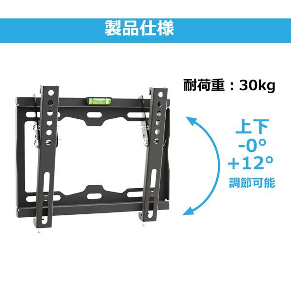 JAPANNEXT JN-WMT40-22-FC　テレビ壁掛け金具 [24インチ〜35インチ対応/角度調節可能] 【864】 | JAPANNEXT | 02