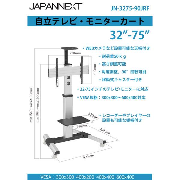 JAPANNEXT 大型モニター・テレビ用スタンド JAPANNEXT  JN-3275-90JRF [振込不可] |  | 02
