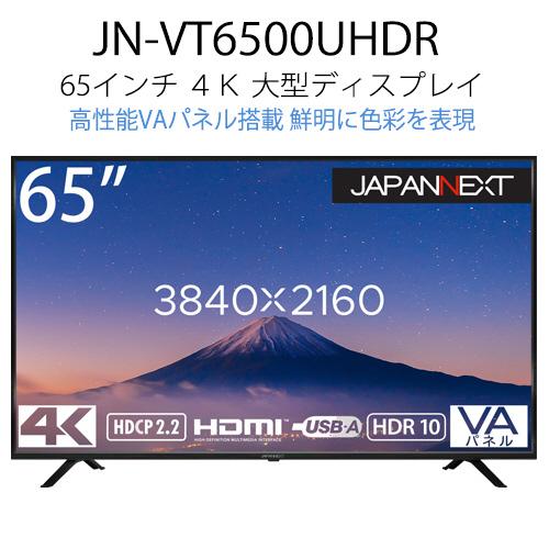 JAPANNEXT PCモニター   JN-VT6500UHDR ［65型 /4K(3840×2160） /ワイド］ 【お届け日時指定不可】｜y-sofmap｜02