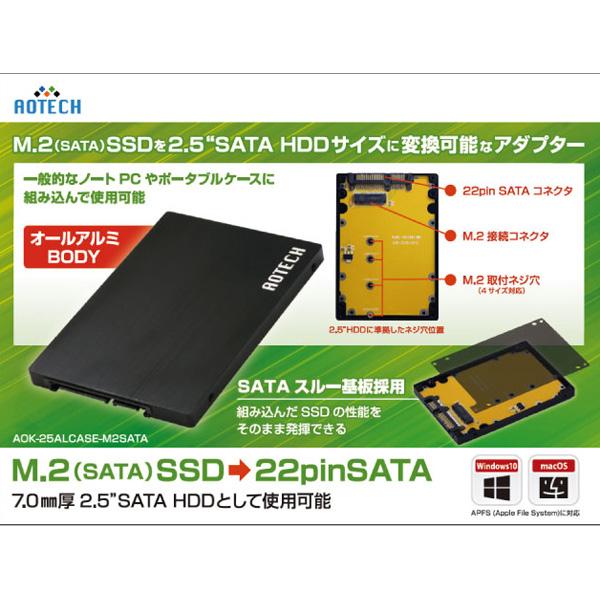 アオテック SATAM.2（NGFF接続タイプ）SSD用22pinSATA変換アダプター AOK-25ALCASE-M2SATA ブラック  [振込不可] :4589521191399:ソフマップ Yahoo!店 - 通販 - Yahoo!ショッピング
