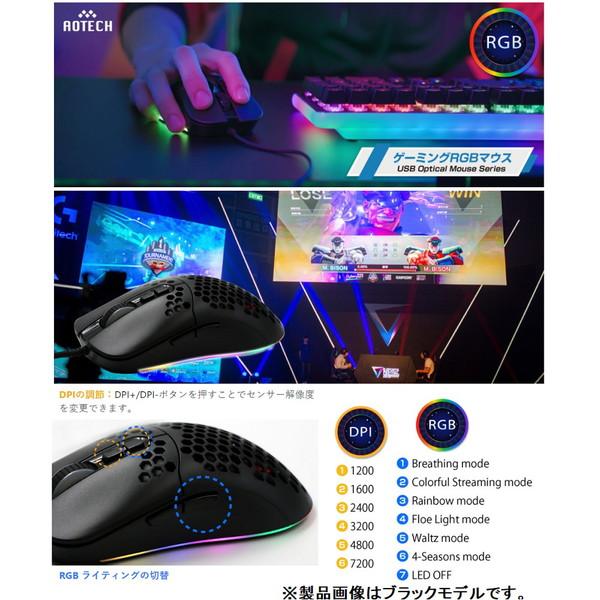 アオテック ゲーミングマウス RGB ホワイト AOK-MS1004RGB-WH ［光学式 /有線 /7ボタン /USB］ |  | 05