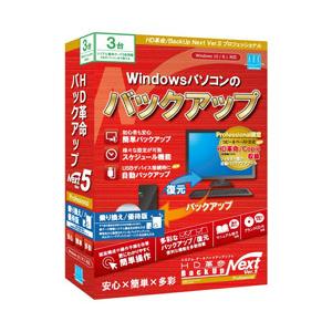 アーク情報システム HD革命/BackUp Next Ver.5 Professional 乗り換え/優待版 3台用    ［Windows用］ | 