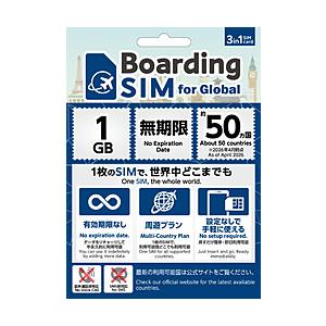 ラネット 【有効期限なしプリペイドSIM】【データ追加可能】BoardingSIM for Global 海外約50ヵ国周遊 データ1GB    ［マルチSIM /SMS非対応］ | 