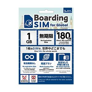 ラネット 【有効期限なしプリペイドSIM】【データ追加可能】BoardingSIM for Global 海外約180ヵ国周遊 データ1GB    ［マルチSIM /SMS非対応］ | 