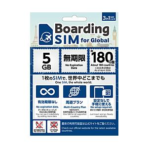 ラネット 【有効期限なしプリペイドSIM】【データ追加可能】BoardingSIM for Global 海外約180ヵ国周遊 データ5GB    ［マルチSIM /SMS非対応］ | 