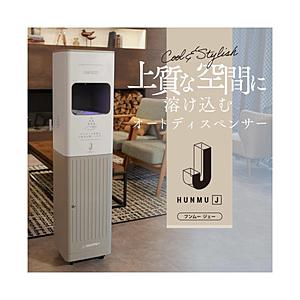 HUNMU HUNMU J（フンムー ジェー） オートディスペンサー   SAN-HUNMU-4 | 