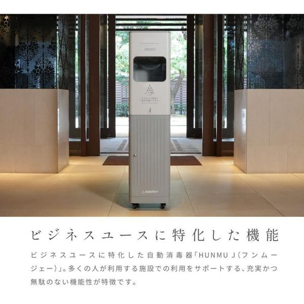 HUNMU HUNMU J（フンムー ジェー） オートディスペンサー   SAN-HUNMU-4 |  | 01