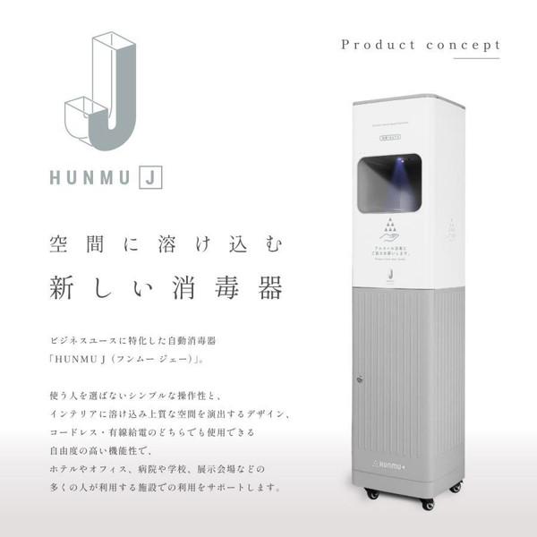 HUNMU HUNMU J（フンムー ジェー） オートディスペンサー   SAN-HUNMU-4 |  | 04
