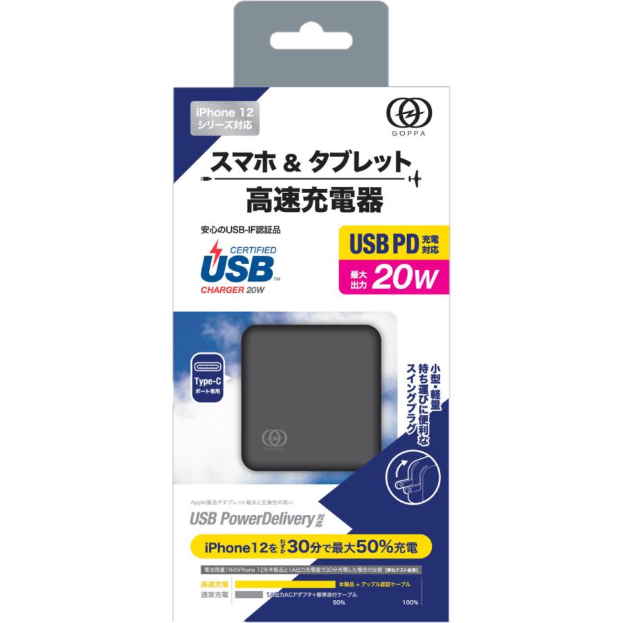 GOPPA USB-IF認証 USB-PD対応 20W USB充電器 [Type-C 1ポート] 【iPhone12シリーズに最適】 ブラック GP-ACC20R/B [1ポート /USB Power Delivery対応] |  | 01