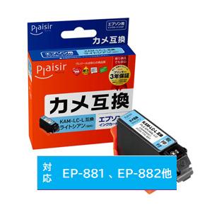 プレジール PLE-EKAML-LC 互換プリンターインク [エプソン KAM-LC-L] ライトシアン | 