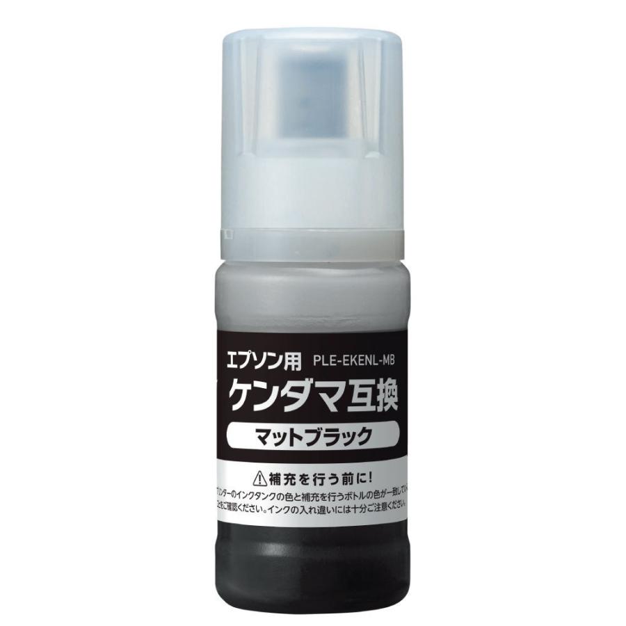 プレジール 互換プリンターインク [エプソン KEN-MB-L] ケンダマ互換 L 45ml マットブラック PLE-EKENL-MB |  | 03