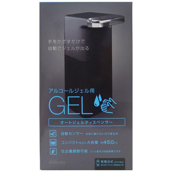 STAYER オートジェルディスペンサー STAYER |  | 02