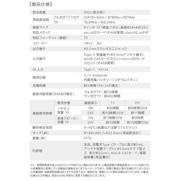 STAYER 5インチ 録画機能付き 防水フルセグポータブルラジオ  ホワイト ST-5VWP-FSB-WH ［ワイドFM対応 /防水ラジオ /テレビ/FM］ |  | 02