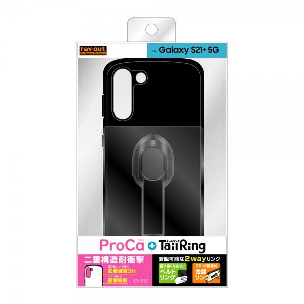 レイアウト Galaxy S21+ 5G 耐衝撃 ProCa+TailRing ブラック RT-GS21PAC5/B 【864】 | ray-out | 02