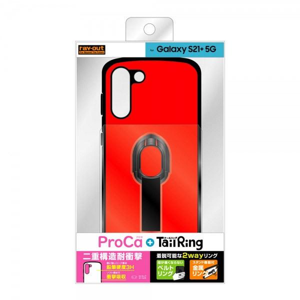 レイアウト Galaxy S21+ 5G 耐衝撃 ProCa+TailRing レッド RT-GS21PAC5/R 【864】 | ray-out | 02