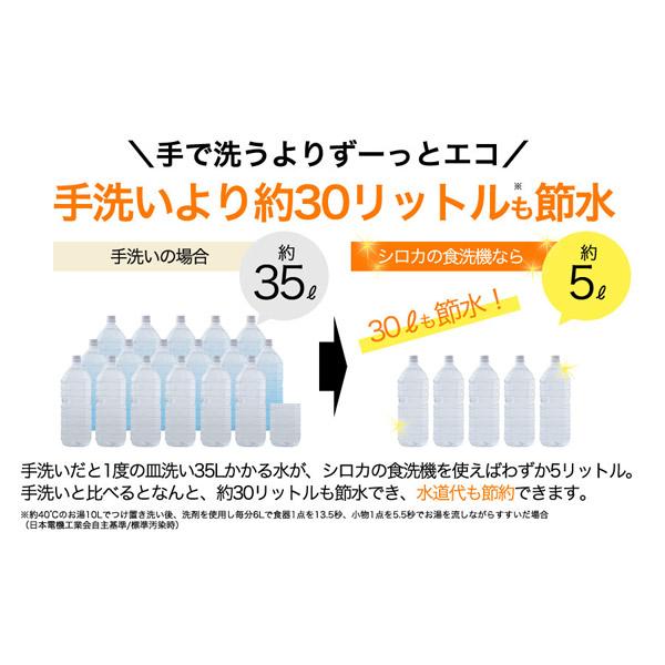 SIROCA siroca 食器洗い乾燥機 SS-M151 ホワイト [工事不要/コンパクトサイズ/予約タイマー付き/洗いコース4パターン/食器洗い乾燥機] 【852】 | siroca | 06