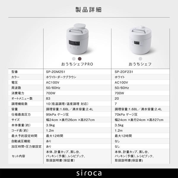 SIROCA 電気圧力鍋 おうちシェフ ホワイト SP-2DF231W | siroca | 06