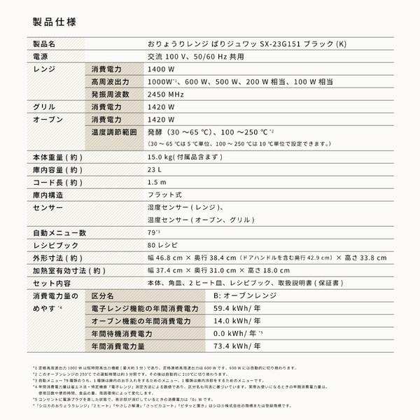 SIROCA おりょうりレンジ ぱりジュワッ  ブラック SX-23G151K ［23L］ 【864】 | siroca | 09