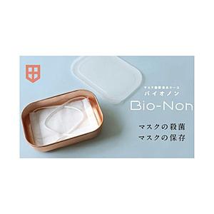 LIMON 純銅製 マスク殺菌消臭ケース | 