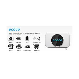 リーフラント 【契約不要】【月額費用不要】【充電式】【国内専用】ecoco 充電型モバイルWiFi データチャージ5GB付 ホワイト | 