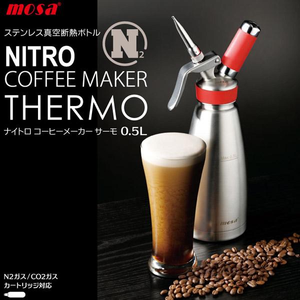 MOSA MOSA（モサ）ナイトロ コーヒーメーカーサーモ0.5L CSS9-05 |  | 04