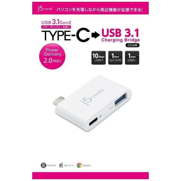 J5 JCH349(ホワイト)  ［USB-C → USB-A / USB-C］3.1 Gen2変換アダプタ 充電・転送 USB PD 2.0対応　USB3.1 Type-C Charging Bridge 【864】 |  | 02