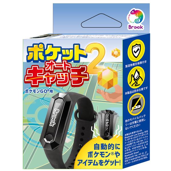 何でも揃う ポケモンgo用ポケットオートキャッチ2 その他 News Elegantsite Gr