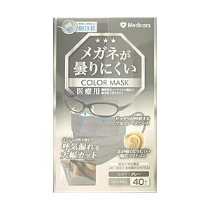 メディコム メガネが曇りにくい カラーマスク 40枚 | 