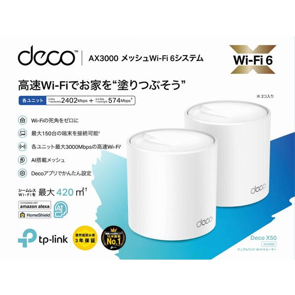 TPLINK Wi-Fiルーター 2402+574Mbps Deco X50（2パック）  DecoX502P ［Wi-Fi 6(ax)］ |  | 02